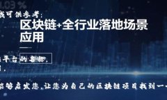 命名区块链项目是一个具