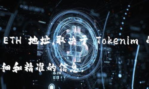 Tokenim 是一种加密资产管理工具，用户通常可以在其账户中存储多个以太坊（ETH）地址。具体可以放多少个 ETH 地址，取决于 Tokenim 的更新策略及其平台的政策。一般来说，许多加密钱包支持存储多个地址，以便用户能够方便地管理他们的资产。

如果你对 Tokenim 的具体操作有疑问，建议参考 Tokenim 的官方文档或联系他们的客服团队以获取更加详细和精准的信息。