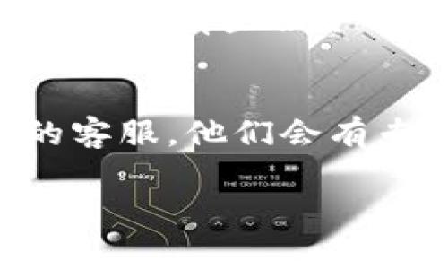 在使用Tokenim进行以太坊（Ethereum）交易时，如果你遇到冲币（充值）后没有显示的问题，可能有多种原因。以下是一些常见因素和解决办法，供你参考：

交易未确认
以太坊交易需要在区块链上进行确认。如果你的交易在网络上处于待处理状态，可能需要一些时间才会显示。你可以通过以太坊区块浏览器（如Etherscan）查看你的交易状态，确认它是否已经被矿工打包进区块。

发送地址错误
如果你发送以太币的地址不正确，交易可能会丢失或发错。确保你在Tokenim上输入的地址是正确的，建议复制粘贴而不是手动输入。

网络拥堵
在网络拥堵的情况下，交易确认的速度可能会变慢。当网络上有大量交易时，矿工可能会优先处理高额手续费的交易，因此你的交易可能需要更长时间才能确认。

钱包问题
如果你在Tokenim的钱包中没有看到以太币，检查一下你的Tokenim账户是否正常。有时候，服务提供商可能会遇到技术问题。这时候可以尝试重新登录，或者联系Tokenim的客服。

查看交易记录
登录你的Tokenim账户，查看交易记录，有可能你的交易已经成功，但显示在交易历史中而不是在余额中。要查看具体的交易信息，找到相关的以太坊交易记录，确认其状态。

确认ERC20代币支持
如果你是通过Tokenim充值的ERC20代币，而不是直接的以太币，确保你的Tokenim账户支持这种代币。有些服务提供商可能不支持所有的ERC20代币，导致充值不显示。

联系客户支持
如果你确认以上所有问题都不是原因，但仍然无法找到你的以太币，最好的办法是联系Tokenim的客服。他们会有专业的团队为你解决问题，通常可以快速响应。

希望这些信息能够帮助你找到原因并解决问题！如果还有其他疑问，欢迎继续提问。