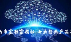 传统区块链的专家独家揭