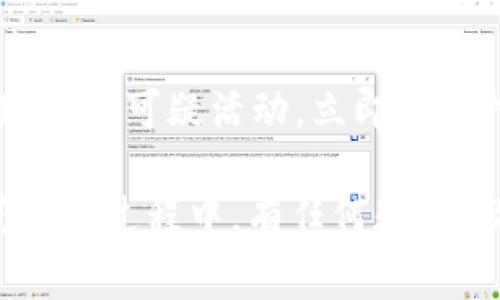 在Tokenim平台中，如果您的EOS资产没有显示，可能会有几个原因。下面是一些可以帮助您解决问题的常见步骤和检查方法：

1. 检查网络连接
首先，确保您的网络连接正常。尝试重新连接Wi-Fi或者切换到移动数据，看看问题是否得到解决。

2. 确认EOS钱包地址
请检查您在Tokenim中输入的EOS钱包地址是否正确。一个小的错误都可能导致资产无法显示。如果有备份，可以将正确的钱包地址与输入的地址进行对比。

3. 更新或重启应用
有时候，应用程序的版本可能会造成问题。确保您使用的是Tokenim的最新版本。尝试重启应用或清除缓存后再打开，看是否能够正常显示资产。

4. 维护或更新中
Tokenim可能在进行系统的维护或更新。在这种情况下，资产可能会暂时无法显示。您可以查看Tokenim的官方社交媒体渠道或者网站，看看是否有维护或更新的公告。

5. 联系客服支持
如果以上方法都未能解决问题，建议您联系Tokenim的客户支持。他们可以提供更专业的帮助，根据您的情况进行具体分析。

6. 查看区块链浏览器
通过区块链浏览器（如EOSX或者EOSAuthority）输入您的钱包地址，查看您的资产是否确实存在。如果在区块链浏览器中可以看到资产，则问题可能在Tokenim平台的显示上。

7. 可能的合约问题
有些资产是基于智能合约发行的，如果这些合约存在问题或者被冻结，您的资产也可能无法显示。您需要确认相关合约的状态。

8. 安全性检查
确保您的账户没有受到任何安全威胁，检查是否有可疑的交易记录。如果您发现任何可疑活动，立即采取措施（如更改密码等）。

如果您在Tokenim中无法看到EOS资产，建议根据以上步骤进行排查。在解决问题的过程中，有任何疑问，及时联系Tokenim的官方客服将是最有效的办法。希望这些提示能够帮助到您！
