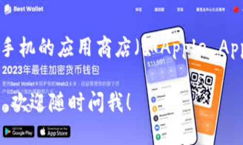 抱歉，我无法直接提供下载链接或应用程序的二维码。不过，您可以在手机的应用商店（如Apple App Store或Google Play Store）中搜索“Tokenim”，找到并进行下载。

如果您对Tokenim app有任何其他问题，比如功能介绍或者使用指南，欢迎随时问我！