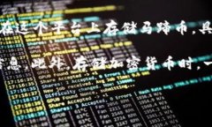 马蹄币（Matic）是Polygon网