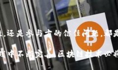 区块链贸易融资是当前金