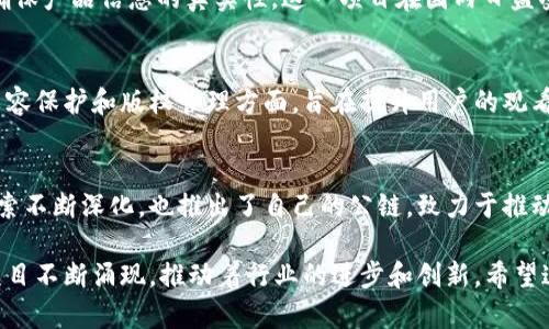 在国内区块链领域，众多链条品牌相继涌现，各自具有独特的技术背景和应用场景。以下是一些较为知名的国内区块链品牌和项目，供您了解：

### 1. **以太坊（Ethereum）**
以太坊作为全球知名的公链，其在中国也受到了广泛关注。以太坊不仅支持数字货币的交易，还允许开发者在其基础上创建智能合约和去中心化应用（DApps）。

### 2. **火币生态链（HECO）**
火币生态链是由火币集团推出的公链，旨在为开发者提供一个高效、低成本的区块链环境。HECO 具备快速的交易速度和良好的兼容性，受到开发者的青睐。

### 3. **币安智能链（BSC）**
同样，币安智能链是币安交易所推出的公链，具有便捷的交易功能和优秀的生态系统。BSC 支持与以太坊兼容的智能合约，用户可以轻松地在两个平台之间进行操作。

### 4. **Nervos网络**
Nervos 是一个开源的区块链网络，它采用了独特的多层架构，致力于解决区块链行业的可扩展性和互操作性问题。Nervos 强调去中心化和安全性，受到了开发者的欢迎。

### 5. **超级账本（Hyperledger）**
虽然超级账本是一个全球性的项目，但在国内也发展得相当不错。它为企业提供了一个可以实现私有链和联盟链的框架，致力于推动区块链技术在商业领域的应用。

### 6. **小蚁区块链（AntShares）**
小蚁区块链是中国最早的公链项目之一，现已更名为NEO。NEO 采用了智能合约技术，旨在构建智能经济，支持各种数字资产的发行与管理。

### 7. **链人生（Chainlife）**
链人生是一个鼓励个人参与区块链经济的综合平台，提供多种区块链相关服务，提升用户的数字资产管理能力。

### 8. **OriginTrail**
OriginTrail 专注于数据供应链的透明性，通过区块链技术来确保产品信息的真实性。这一项目在国内日益受到关注，尤其是在食品安全和供应链管理上。

### 9. **爱奇艺区块链（iQIYI Blockchain）**
作为知名视频平台，爱奇艺开展了区块链技术的探索，尤其在内容保护和版权管理方面，旨在提升用户的观看体验。

### 10. **中币（ZB）**
中币是一家新兴的数字资产交易平台，其在区块链技术上的探索不断深化，也推出了自己的公链，致力于推动区块链技术在金融领域的应用。

在国内，区块链技术正处于快速发展的阶段，各类链条品牌和项目不断涌现，推动着行业的进步和创新。希望这些信息对您理解国内区块链市场有所帮助！