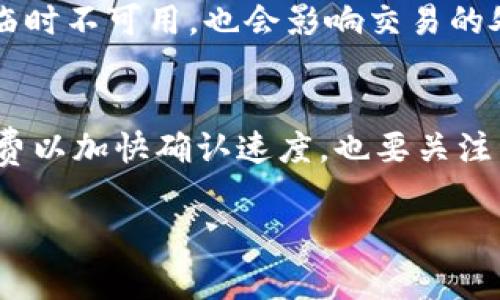 在进行Tokenim转账时，转账所需的时间通常取决于多个因素，包括区块链的拥堵程度、转账的手续费设置以及网络的效率。一般来说，Tokenim转账的时间可以从几分钟到几小时不等。以下是一些影响转账时间的具体因素：

区块链网络的拥堵程度
当区块链网络处于高峰期时，交易的确认时间可能会增加。比如，在某些情况下，如果大量用户同时进行转账，矿工处理交易的速度可能会减慢，这直接影响你的转账时间。

交易手续费的设置
在Tokenim转账过程中，用户通常需要设置交易手续费。手续费越高，优先处理你的交易的可能性就越大。相反，如果手续费设置得过低，可能会导致交易被延迟，甚至长时间得不到确认。

区块确认时间
不同的区块链网络有不同的区块确认时间。例如，比特币的平均确认时间大约是10分钟，而以太坊则通常在15到30秒之间。Tokenim可能会依赖于某个特定的区块链协议，因此确认时间可能各不相同。

技术因素
在极少数情况下，技术因素也可能导致转账延迟。例如，区块链网络的技术故障，或者是某些节点临时不可用，也会影响交易的处理速度。

总结
因此，在进行Tokenim转账时，如果你发现转账延迟，不妨耐心等待。同时，可以考虑提高交易手续费以加快确认速度，也要关注网络状况和区块确认时间，以便更好地预估转账所需的时间。 

如果你有其他具体问题，或者想了解更多关于Tokenim转账的信息，欢迎随时提问！