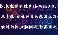 区块链行业特辑通常涵盖