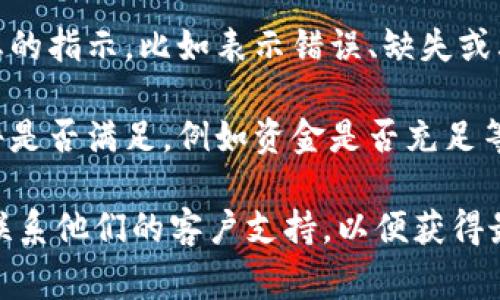 在TokenIM等区块链或数字资产相关平台中，显示的“x”通常有几种解释。具体取决于上下文，以下是一些可能的含义：

1. **未发放的代币**：如果你看到某个数字后面跟着“x”，这可能表示未发放的代币数量。比如“100x”可能意味着你将获得100个尚未发放的代币。

2. **倍数表示**：在某些情况下，