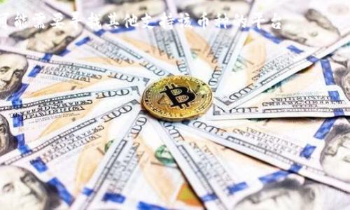 Tokenim并不是一个广为人知的加密货币钱包或交易平台，因此，关于它是否可以存储DOGE币的信息并不明确。通常来说，一个支持多种加密货币的钱包或交易平台会在其官方网站上列出其支持的币种。在这种情况下，如果Tokenim支持DOGE，您应该能够在其界面中找到相关信息。

如果您想存储DOGE币，可以考虑以下几种常见的方法：

### 1. **使用专门支持DOGE的加密钱包**
许多加密货币钱包支持DOGE币。比如，官方的Dogecoin钱包（Dogecoin Core）、硬件钱包（如Ledger或Trezor）等，都是比较安全的选择。

### 2. **交易所平台**
主流的交易所，如Binance、Coinbase等，通常会支持DOGE的买卖和存储。这些平台也有用户友好的界面，适合新手使用。

### 3. **移动钱包**
如果你喜欢在手机上操作，可以尝试一些支持DOGE的移动钱包，如Trust Wallet或Atomic Wallet。当前许多移动钱包也提供了安全性和便捷性。

### 4. **检查Tokenim的功能**
如果您特别想使用Tokenim，可以查看其官方文档或支持页面，看看是否有提及支持DOGE币的相关内容。如果没有，您可能需要寻找其他支持该币种的平台。

### 小贴士
- 在选择存储平台时，确保它的安全性和信誉。
- 定期备份您的钱包，避免因设备故障而丢失资产。
- 对于长期持有的资产，硬件钱包通常能够提供更高的安全性。

如果有更多问题或想了解其他方面的信息，欢迎继续提问！