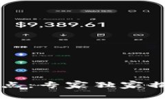 区块链证据的实务热点：