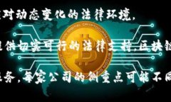 在区块链法律领域，有许