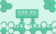 区块链专家独家揭秘：2