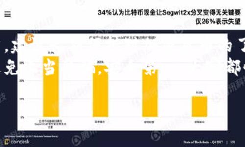 将MANA转到TokenIM上，通常需要按照以下步骤进行操作。请注意，本指南假设您已经在TokenIM上创建了一个帐户，并且已经了解了一些基本的加密货币操作。

步骤一：准备工作
在开始之前，请确保您拥有以下内容:
ul
    li已安装TokenIM钱包，并完成注册和设置。/li
    li确保您的钱包中有足够的以太（ETH）用于网络费用。/li
    li确保您有MANA代币在支持的交易所或钱包中。/li
/ul

步骤二：获取您的TokenIM地址
打开TokenIM应用，进入钱包界面，找到MANA代币的接收地址。这通常可以在“接收”或“存款”选项中找到。确保您选择的是MANA的接收地址，这样才能确保您的转账不会丢失。

步骤三：从交易所或钱包转出MANA
现在，您需要登录到您持有MANA代币的交易所或钱包，找到“MANA”代币，选择“转账”或“提现”选项。在提现界面中，输入您在TokenIM中找到的MANA接收地址，并确认转账金额。
注意：在输入地址时，一定要仔细核对，以避免错误。错误的地址可能导致您的MANA丢失。

步骤四：确认转账
在确认转账前，您可能需要检查交易的细节，包括手续费等信息。确认无误后，提交转账。
等待几分钟，您应能在TokenIM钱包中看到您的MANA到账。这可能需要一些时间，具体取决于网络的繁忙程度。

步骤五：检查您的TokenIM钱包
转账完成后，打开TokenIM应用，查看MANA的余额。如果一切顺利，您将看到您刚刚转账的MANA已经成功到账。

总结与注意事项
所以说，转账过程相对简单，关键是遵循步骤并仔细确认每一个细节。当然，建议长期保持对加密货币的了解，学习更安全的转账方式和风险管理。
在进行加密货币操作时，请保持警觉，确保您使用的是官方渠道和应用，避免上当受骗。安全第一，大家都懂的。

希望这个指南对你有所帮助，如果还有其他问题，欢迎随时提问！