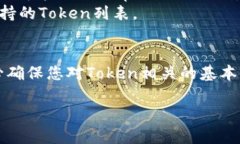 要将Token导入到Tokenim中，