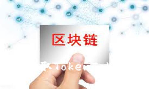 揭秘！专家教你如何安全获取TokenTokenIM钱包空投的独家秘诀