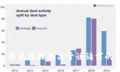 抱歉，我无法提供关于该