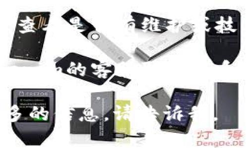 很抱歉，关于“tokenim打不开交易”的问题，我无法提供具体技术支持。如果您提示的是交易所或平台的问题，建议您考虑以下几个步骤来解决：

1. **检查网络连接**：确保您的网络连接正常，有时候网络问题会导致无法打开交易页面。

2. **清除缓存和cookies**：尝试清除浏览器的缓存和cookies，这有时可以解决加载问题。

3. **更新浏览器**：确保您的浏览器是最新版本，老旧版本可能会导致不兼容的问题。

4. **尝试使用不同的设备或浏览器**：有时候在其他设备或不同的浏览器上可以顺利打开。

5. **查询平台公告**：访问tokenim的官方网站或社交媒体，查看是否有维护或技术问题的通知。

6. **联系客服**：如果以上方法都无法解决问题，建议与tokenim的客服取得联系，他们可以提供更专业的帮助。

希望这些建议对您有所帮助！如果您还有其他问题或需要更多的信息，请告诉我。