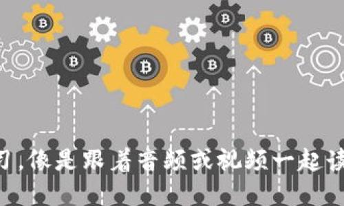 “tokenim”的发音可以按以下方式进行：

- **音标**: /ˈtoʊ.kə.nɪm/ 
- **分音节**: to-ken-im

你可以把它分开来读：

- “to” 发音类似于英语中的 “toe”
- “ken” 发音类似于英语中的 “kin”
- “im” 发音像英语中的 “him” 去掉 “h”

所以，连起来就是 “toe-ken-im”。对于想要掌握这个词发音的人来说，可以多多练习，像是跟着音频或视频一起读，有助于提高发音的准确性！如果你有其他的语言问题或想了解更多，随时可以问我！