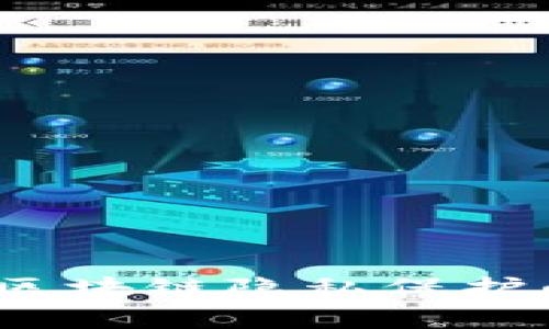 专家揭秘：区块链隐私保护的独家秘诀