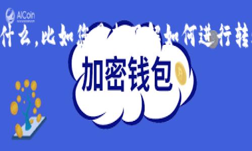 看起来您提到的“tokenimeos转帐”涉及到加密货币或区块链领域中的转账操作。但我需要更多的信息了解您具体希望讨论什么，比如您是想了解如何进行转账，还是关于该项目的一些具体信息？同时请注意，涉及金钱和加密货币的内容需要谨慎对待，确保来源的安全和信息的准确。

请提供更详细的信息，我会尽力为您提供帮助！