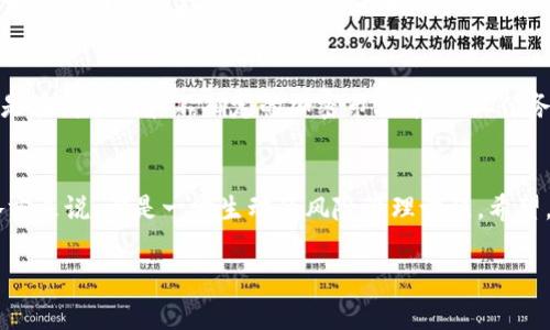 在区块链和加密货币行业，破产是一个复杂且多样化的现象，通常包含多种情况和类型。以下是区块链公司和项目破产的一些主要类型。 

### 1. 加密货币交易所破产
在过去几年中，许多加密货币交易所因操作失误、黑客攻击或管理不善而破产。这类破产通常会导致大量用户资金损失。例如，一些交易所无法妥善管理用户的数字资产，导致无法偿还用户提款请求。这样产生的信任危机不仅影响该交易所本身，还可能导致整个行业的信任度下降。

### 2. 区块链项目破产
许多区块链项目在启动时会筹集大量资金，但在实施过程中面临技术难题、市场竞争或管理问题，导致项目无法持续运营。比如，一些项目在初期获得了投资者的关注，但在执行中未能达成预期目标，最终导致破产。

### 3. 加密货币的矿场破产
随着加密货币挖矿难度的加大，矿场的运营成本也随之上升，尤其是在电力和硬件成本上涨的情况下。如果矿场无法盈利，就会面临破产风险。矿业公司的破产不仅对投资者产生直接影响，也会影响到整个矿业市场的供需关系。

### 4. 相关服务提供商破产
与区块链行业相关的服务提供商，如钱包服务、链上数据分析、区块链应用开发等，也可能因市场萎缩、竞争加剧或缺乏资金而破产。这一领域的破产对整个生态系统的支持功能产生直接影响，可能导致用户体验下降和服务质量降低。

### 5. 法律诉讼导致的破产
区块链项目或公司有时因法律问题而陷入破产。在一些国家，监管机构会对加密货币项目进行严格审查，若发现违规行为，相关企业可能面临巨额罚款或者被要求关闭业务。这种法律风险在经历数字货币热潮后，显得尤为突出。

### 6. 行业大环境变化导致的破产
加密货币行业受市场情绪和宏观经济因素影响极大。在某些情况下，市场行情突然下跌，导致许多企业的盈利模式崩溃，最终只能选择破产。这种情形通常伴随着巨大的市场动荡，让投资者和从业者感到不安。

### 7. 融资不足引起的破产
很多区块链项目在启动后，必须依赖于后续的融资来维持运营。如果在融资过程中遇到障碍，或投资者失去信心，项目便可能面临资金链断裂，最终走向破产。

### 8. 债务不良导致的破产
一些公司在扩张过程中可能会举债运营，但当市场情况不如预期时，偿还债务就会变得异常艰难，最终导致破产。尤其是在高波动和不确定的加密市场中，企业债务管理至关重要。

### 小结
区块链破产现象的多样性对投资者和从业者的影响深远。了解这些不同类型的破产及其原因，对于参与这一行业的各方来说，都是一堂生动的风险管理课程。希望，未来的区块链生态能够在不断的磨砺中更趋成熟和稳健。 

当然，这只是一个初步概述，针对不同类型破产的深入分析、案例分析等，可以进一步展开讨论。