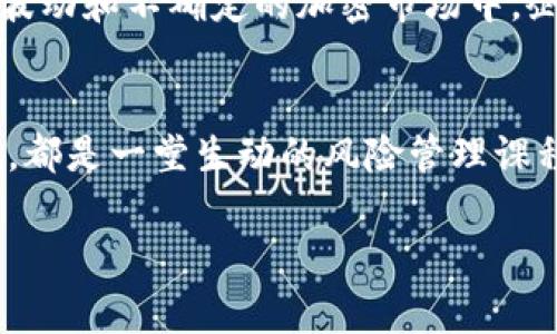 在区块链和加密货币行业，破产是一个复杂且多样化的现象，通常包含多种情况和类型。以下是区块链公司和项目破产的一些主要类型。 

### 1. 加密货币交易所破产
在过去几年中，许多加密货币交易所因操作失误、黑客攻击或管理不善而破产。这类破产通常会导致大量用户资金损失。例如，一些交易所无法妥善管理用户的数字资产，导致无法偿还用户提款请求。这样产生的信任危机不仅影响该交易所本身，还可能导致整个行业的信任度下降。

### 2. 区块链项目破产
许多区块链项目在启动时会筹集大量资金，但在实施过程中面临技术难题、市场竞争或管理问题，导致项目无法持续运营。比如，一些项目在初期获得了投资者的关注，但在执行中未能达成预期目标，最终导致破产。

### 3. 加密货币的矿场破产
随着加密货币挖矿难度的加大，矿场的运营成本也随之上升，尤其是在电力和硬件成本上涨的情况下。如果矿场无法盈利，就会面临破产风险。矿业公司的破产不仅对投资者产生直接影响，也会影响到整个矿业市场的供需关系。

### 4. 相关服务提供商破产
与区块链行业相关的服务提供商，如钱包服务、链上数据分析、区块链应用开发等，也可能因市场萎缩、竞争加剧或缺乏资金而破产。这一领域的破产对整个生态系统的支持功能产生直接影响，可能导致用户体验下降和服务质量降低。

### 5. 法律诉讼导致的破产
区块链项目或公司有时因法律问题而陷入破产。在一些国家，监管机构会对加密货币项目进行严格审查，若发现违规行为，相关企业可能面临巨额罚款或者被要求关闭业务。这种法律风险在经历数字货币热潮后，显得尤为突出。

### 6. 行业大环境变化导致的破产
加密货币行业受市场情绪和宏观经济因素影响极大。在某些情况下，市场行情突然下跌，导致许多企业的盈利模式崩溃，最终只能选择破产。这种情形通常伴随着巨大的市场动荡，让投资者和从业者感到不安。

### 7. 融资不足引起的破产
很多区块链项目在启动后，必须依赖于后续的融资来维持运营。如果在融资过程中遇到障碍，或投资者失去信心，项目便可能面临资金链断裂，最终走向破产。

### 8. 债务不良导致的破产
一些公司在扩张过程中可能会举债运营，但当市场情况不如预期时，偿还债务就会变得异常艰难，最终导致破产。尤其是在高波动和不确定的加密市场中，企业债务管理至关重要。

### 小结
区块链破产现象的多样性对投资者和从业者的影响深远。了解这些不同类型的破产及其原因，对于参与这一行业的各方来说，都是一堂生动的风险管理课程。希望，未来的区块链生态能够在不断的磨砺中更趋成熟和稳健。 

当然，这只是一个初步概述，针对不同类型破产的深入分析、案例分析等，可以进一步展开讨论。