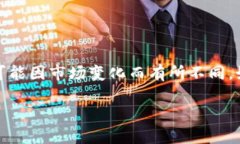 关于四川区块链行业的知