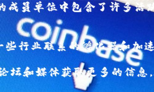 在广州，区块链投资公司如雨后春笋般涌现，作为中国的经济和技术中心之一，广州在区块链领域的投资也相当活跃。如果你对广州的区块链投资公司感兴趣，以下是一些较为知名的公司和机构。

### 1. 广州链九科技有限公司
作为一家专注于区块链技术研发和应用的公司，链九科技不仅提供区块链解决方案，还涉及数字资产交易平台的搭建。

### 2. 元链资本
这是一家专注于区块链领域的风险投资公司，致力于投资区块链和数字货币相关的项目，寻找具有潜力的初创企业。

### 3. 知识产权与区块链研究中心
虽然主要是一个研究机构，但他们也参与投资一些基于区块链的知识产权管理项目，推动行业的发展。

### 4. GBC（广州区块链产业发展联盟）
GBC致力于推动区块链技术的应用与发展，虽然不是传统意义上的投资公司，但它的成员单位中包含了许多活跃在投资领域的区块链公司。

### 5. 其他创业企业与投资机构
广州还有很多初创企业和投资机构都在关注区块链技术的发展，值得关注的还有一些行业联系的孵化器和加速器。

如果你对这些公司的具体情况、投资项目或发展动态感兴趣，可以通过相关的行业论坛和媒体获取更多的信息。在广州这个充满活力的城市，区块链行业无疑是一个值得投资和探索的领域。