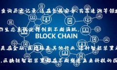 区块链智能装置是结合了