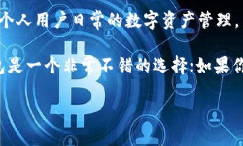 要理解TP钱包和Tokenim之间的区别，我们首先需要了解这两个平台的主要功能、特点以及它们在区块链生态系统中的定位。以下是详细的对比分析。

1. 什么是TP钱包？

TP钱包（TP Wallet）是一款多链数字货币钱包，旨在为用户提供安全、便捷的数字货币管理服务。它支持多种区块链网络，包括以太坊、比特币、BSC等。TP钱包的主要功能包括数字资产管理、DApp访问、去中心化交易、跨链交易等。

2. Tokenim是什么？

Tokenim则是一种针对特定代币（Token）的管理与交易平台，通常是与某些特定项目结合使用的。在Tokenim上，用户可以进行代币的管理和交易，同时还可以获取项目的最新资讯和动态。与TP钱包相比，Tokenim更专注于某些特定的代币或项目生态。

3. 功能对比

在功能上，TP钱包和Tokenim有明显的区别：

ul
listrongTP钱包：/strong提供全面的数字资产管理、私钥控制、的用户界面以及对多个链的支持。/li
listrongTokenim：/strong更注重于代币交易与管理，功能往往围绕特定项目进行设计，支持用户进行投资、查看项目动态等。/li
/ul

4. 安全性

安全性一直是数字钱包用户最关心的话题之一。TP钱包在加密技术与用户数据保护上付出了大量努力，通常会配备多重安全措施，确保用户的资产安全。而Tokenim由于其聚焦于特定项目，安全性可能取决于项目方的能力和技术。

5. 用户界面体验

TP钱包以其用户友好的界面而著称，适合新手和资深用户使用。Tokenim的平台界面可能会更复杂，特别是对于那些新手用户，由于项目的多样性和复杂性，用户可能需要花更多的时间去适应。

6. 社区和支持

TP钱包拥有一个相对广泛的用户基础和活跃的社区支持。用户可以在论坛、社交媒体等平台找到大量的教程和解决方案。而Tokenim的社区支持则可能较为狭窄，只集中于与其合作的特定项目或代币。

7. 费用结构

在费用结构方面，TP钱包通常是以交易手续费的形式来盈利，而Tokenim可能会收取特定项目的管理费或交易费。这在一定程度上影响了用户的选择。

总结

总体来说，TP钱包和Tokenim都在数字货币管理领域占有一席之地，但它们各自的侧重点不同。TP钱包更适合个人用户日常的数字资产管理，而Tokenim则适合对特定项目有浓厚兴趣的用户。

选择哪一个平台，实际上应该根据你的需求来定。如果你需要一个全面的、多功能的数字货币钱包，那么TP钱包是一个非常不错的选择；如果你对某个特定代币项目非常关注，想要快速获取信息并进行交易，那么Tokenim可能更适合你。

希望以上信息能帮助你更好地了解TP钱包和Tokenim之间的区别，如果还有其他疑问，欢迎继续交流！