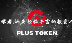   专家独家揭秘：TokenIM地