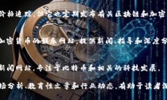 区块链新闻平台不断增加