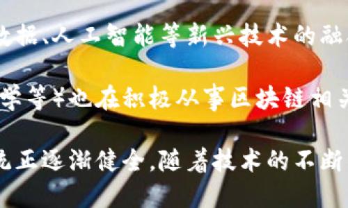 在山东省，随着区块链技术的发展，涌现出多个相关的平台和项目。以下是一些主要的区块链平台和相关信息：

1. **山东省区块链技术与产业发展联盟**：该联盟致力于推动区块链技术的研究和应用，汇聚了来自高校、科研机构、企业的资源，以促进行业内的交流与合作。

2. **济南链动科技**：济南链动科技专注于区块链技术的开发和应用，为企业提供区块链解决方案，以提升供应链管理和数据可信度。

3. **青岛链克**：青岛链克是在青岛市政府支持下成立的一家区块链公司，致力于推动区块链在城市管理、金融服务等领域的落地应用。

4. **山东数字经济产业发展联盟**：该联盟通过促进区块链、大数据、人工智能等新兴技术的融合，推动山东省数字经济的发展。

5. **高校研究机构**：山东的多所高校（如山东大学、齐鲁工业大学等）也在积极从事区块链相关的研究，推动区块链技术的理论研究和应用探索。

以上是一些比较 notable 的平台和机构，山东的区块链生态系统正逐渐健全。随着技术的不断发展和政策的支持，未来可能会涌现出更多创新项目和应用场景。