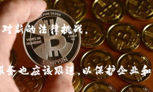 在长沙，区块链的法律服务正在逐步变得重要。随着区块链技术的发展，各种与之相关的法律问题也越来越多。因此，选择一支专业的区块链律师团队成为了企业和个人的必要步骤。

### 1. 长沙区块链律师团队概述
在长沙，随着区块链技术的迅速发展，逐步涌现出许多专注于区块链法律服务的律师团队。这些团队通常由具有相关背景的律师组成，他们不仅懂得法律法规，也对区块链技术有深入的了解，能为企业提供专业的法律建议和支持。

### 2. 主要律师团队推荐
在长沙，有哪些值得信赖的区块链律师团队呢？以下是一些推荐的团队：

#### 2.1 长沙某知名法务事务所
这家事务所致力于为区块链企业和个人提供法律咨询服务。他们在区块链领域积累了丰富的经验，尤其是在ICO（首次代币发行）和智能合约的法律合规方面，有着较强的专业背景。

#### 2.2 长沙银盾律师事务所
银盾律师事务所拥有一支专注于区块链和数字货币的法律团队，律师们在知识产权、金融合规及相关法律领域具有深厚的背景。他们为多家区块链企业提供了全方位的法律支持，赢得了客户的信任。

#### 2.3 长沙链造律师事务所
链造律师事务所强调技术与法律的结合，他们的律师团队不仅专注于提供区块链相关的法律服务，还积极参与区块链技术的研究与开发。他们的目标是为客户提供创新性的法律解决方案。

### 3. 如何选择合适的区块链律师团队
选择合适的律师团队是非常重要的，毕竟合适的法律建议可以避免未来可能出现的法律纠纷。这里有一些选择建议：

#### 3.1 了解律师的专业背景
在选择律师团队时，要特别关注律师的教育背景和工作经历，尤其是与区块链相关的项目经验。

#### 3.2 查看客户的评价
可以通过互联网搜索该律师团队的客户反馈，了解他们的服务质量以及是否具备丰富的实战经验。

#### 3.3 咨询初步意见
许多律师事务所提供免费的初步咨询，可以借此机会了解律师的专业水平及服务态度。

### 4. 长沙区块链法律服务的趋势
随着区块链技术的不断发展，相关法律服务需求也将与日俱增。长沙的律师团队将持续更新他们的知识储备，以应对新的法律挑战。

### 5. 总结
在选择长沙的区块链律师团队时，务必综合考虑以上因素，以确保选择到合适的法律顾问。随着技术的进步，法律服务也应该跟进，以保护企业和个人的合法权益。通过专业的律师团队为您的区块链项目保驾护航，确保在这个快速变化的领域中立于不败之地。