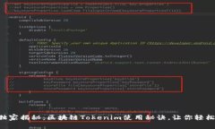 专家独家揭秘：区块链T