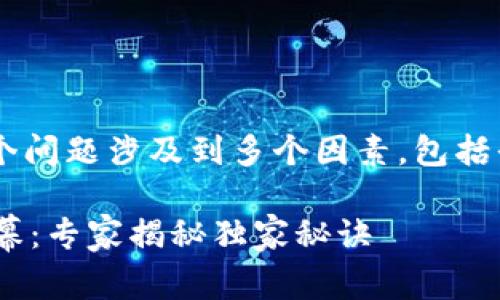 关于 TokenIM 是否会清退中国用户，这个问题涉及到多个因素，包括平台的合规性、政策变化、以及行业动向等。

### TokenIM 清退中国用户的真实内幕：专家揭秘独家秘诀