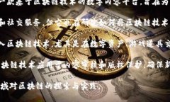 网易在区块链领域积极布