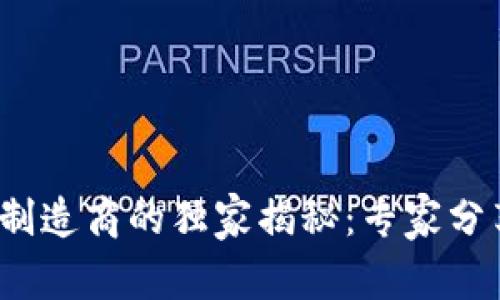 2023年区块链平台制造商的独家揭秘：专家分享行业领先品牌秘诀