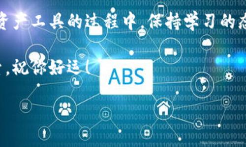 liaoti/liaoti

什么是Tokenim钱包？
好，首先咱们来说说Tokenim钱包。这是一种加密数字货币钱包，允许用户存储、管理以及转移各种加密货币。对于初学者来说，利用这样的钱包进行转账可能会觉得有点复杂，但别担心，以下我会一步一步地为你详细讲解如何在Tokenim钱包中进行转账。

Tokenim钱包的特点
在深入转账过程之前，先来了解一下这个钱包的优点。有几个关键点：
ul
    listrong安全性高：/strongTokenim钱包拥有较强的安全措施，确保用户的资产得到保护。/li
    listrong易于使用：/strong界面直观，操作简单，即使你是新手也能轻松上手。/li
    listrong多种货币支持：/strong支持多种主流的加密货币，让你可以灵活转账和投资。/li
/ul

如何进行Tokenim钱包转账？
现在进入正题，如何在Tokenim钱包中进行转账。跟着我的步骤走，你就能愉快地完成转账啦。

第一步：登陆你的Tokenim钱包
首先，你得打开你的 Tokenim 应用或者网页，输入用户名和密码进行登陆。确保你的设备安全，避免在公共网络上进行登陆。

第二步：找到转账功能
成功登陆后，通常在钱包的主界面上会看到一个类似于“转账”或“发送”的按钮，点击进入。这个步骤一般都很直观，你也可以通过一些教程视频来确认你是否找到正确的位置。

第三步：输入转账信息
这是一个非常关键的步骤。在输入转账信息时，你需要提供以下几个要素：
ul
    listrong接收方地址：/strong这是你要转账的地址，务必核对清楚，错了可就麻烦大了。/li
    listrong转账金额：/strong输入你想要转账的金额，可以在输入框中直接输入数字。/li
    listrong备注信息（可选）：/strong如果你想给接收方一些说明或者备注，可以在此处填写。/li
/ul

第四步：确认信息
在点击提交之前，先仔细确认一下你刚刚输入的信息。这个过程可不能马虎，尤其是接收方的地址，核对无误后，再进行下一步操作。

第五步：完成转账
确认无误后，点击“发送”或者“提交”按钮。系统会提示你进行一些安全验证，比如输入密码或者发送验证码到你的手机。这一步也是为了保护你的资产安全。

第六步：查看转账状态
转账完成后，可以在钱包的交易记录中查看这笔交易的状态。一般来说，如果交易成功，会显示“已完成”或“成功”。如果有问题，系统也会提供相应的错误提示。这时候你就得进一步查找解决方案了。

注意事项
在进行转账时，有几点需要特别注意：
ul
    listrong手续费：/strong每次转账可能会产生手续费，确保你了解这部分费用。/li
    listrong网络拥堵：/strong有时候网络会比较拥挤，导致转账延迟，这也是正常的情况之一。/li
    listrong密钥安全：/strong务必妥善保管你的私钥和助记词，丢失后可能无法找回资金。/li
/ul

总结
通过上面的步骤，相信你已经明白了如何在Tokenim钱包中进行转账了。其实，随着区块链技术的发展，转账和交易的流程越来越简单了。只要你保持谨慎，认真对待每一个步骤，就能顺利实现资产的转移。

如果过程中遇到困难，你总可以去Tokenim的帮助中心咨询，或者参考他们的官方文档。说真的，使用这些数字资产工具的过程中，保持学习的态度，才能不断提升自己的操作水平。

希望这些信息能够帮助到你，让你在使用Tokenim钱包时得心应手。在加密货币的世界里，我们都在学习和探索，祝你好运！

Tokenim钱包, 加密货币, 钱包转账/guanjianci