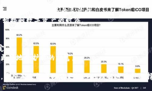 这个问题涉及到加密货币的安全性以及不同存储和交易方式的风险。在这里，我将为你详细分析“Tokenim”和传统货币交易所的安全性，帮助你更好地了解这两个平台的优缺点。

什么是Tokenim？
说到Tokenim，这是一个相对较新的概念，实际上它指的是一种基于区块链技术的数字资产管理工具。Tokenim允许用户在链上生成、管理和交易数字资产，这些资产可能包括加密货币、代币和其他数字资产。 
这个平台具有去中心化的特点，因此用户可以完全掌控自己的资产，而不是依赖某个中心化的交易所。不过，虽然去中心化的特点能够带来一些安全性方面的优势，可是它本身也有一些安全隐患，比如如果用户不小心丢失了私钥，资产就会无法恢复。

货币交易所的安全性
传统的货币交易所，如币安、火币等，通常是比较成熟的平台。这些交易所会提供一系列安全措施，比如双因素身份验证（2FA）、冷钱包储存、定期安全审计等。
然而，交易所也面临着安全性的问题。几年前，某大型交易所被黑客攻击，数百万美元的资产被盗。虽然许多交易所会声称采取了最严格的安全措施，但仍然无法完全规避被攻击的风险。

Tokenim与货币交易所的安全性对比
现在我们可以将Tokenim与传统货币交易所进行比较，以帮助我们了解哪种方式更安全。

h41. 控制权/h4
使用Tokenim，用户对自己的资产拥有完全的控制权。只有你可以访问你的私钥，财富的管理完全依赖于你自己。这意味着你可以很方便地管理资产，不用担心交易所破产或者被黑客攻击。
而在货币交易所，虽然交易所会采取各种安全措施，但资产的控制权实际上在交易所手中。如果交易所被攻击，你的资产可能会受到影响。

h42. 恢复能力/h4
Tokenim的一个大问题是，如果你丢失了私钥，你的资产将无法找回。这就好比你丢失了一个能打开你金库的钥匙，金库里的财宝就再也无法触及了。
相比之下，很多交易所都提供寻找密码的选项，甚至可以通过客服验证身份找回账户。这在某种程度上给了用户更多的安全感。

h43. 安全措施/h4
许多交易所采取了高级别的安全措施，包括冷钱包存储、DDoS防护等。然而，有些小型交易所可能并没有那么强的安全保障，选择这样的交易所风险就比较高。
Tokenim虽然可以减少某种程度的安全问题，但是它的安全性主要依赖于用户自身的操作能力。因此，对于技术不太熟悉的人来说，使用Tokenim另一个层面的危险。

结论：你应该如何选择？
总的来说，Tokenim和传统的货币交易所各有优劣。选择哪一个，主要还是要看你的需求和对风险的承受能力。
如果你比较了解区块链和加密货币的运作原理，并且对自己的私钥管理有信心，那么使用Tokenim可能会给你带来更多的灵活性。
但如果你是一个新手，或者不太懂技术，使用一个安全性较高的货币交易所可能会更好，尤其是在刚开始接触数字资产的时候。

风险管理的关键
当然，无论你选择哪种方式，都要有良好的风险管理意识。保持冷静，避免在市场波动时作出冲动的决定。
总之，在加密货币的世界里，没有绝对的安全，了解每个平台的风险和优劣，制定适合自己的策略，才能更好地保护你的财富。

在选择Tokenim还是货币交易所时，要明确自己的需求，充分了解各自的优劣势，从而做出理性的判断。希望本文能帮助你更深入地理解这两种选择，找到最适合自己的加密资产管理方式。