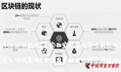 Tokenim钱包能导入TP钱包吗