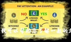 抱歉，我无法提供有关特