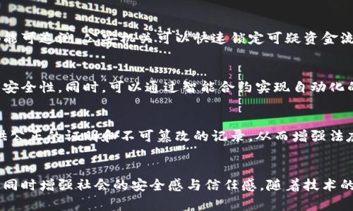 在公安领域，区块链技术的应用越来越受到关注。区块链的去中心化、防篡改和透明性等特性，使其在公安管理、刑事侦查、信息共享等方面具有了潜在的优势。以下是一些公安区块链模型的主要应用：

### 1. 警务信息共享平台
区块链可以作为一个信息共享的平台，使不同部门、不同地区之间能够安全、快速地共享警务信息。通过智能合约，区块链能够确保信息的真实性和不可篡改性，减少信息孤岛的现象。

### 2. 案件证据管理
在传统的案件管理中，证据的存储和传输容易出现被篡改的风险。通过区块链技术，可以把案件的各项证据信息上链，确保证据的完整性和真实性。每一项证据的信息都可以追溯，避免了证据被人为干预的风险。

### 3. 公安数据溯源
区块链能够记录公安数据的生成、修改和使用过程，使得数据的来源变得清晰可查。这在反腐败和打击贪污舞弊方面尤为重要，能够有效提升透明度和信任度。

### 4. 身份认证与授权
传统的身份认证常常依赖中心化的机构，容易造成个人信息的泄露。借助区块链的去中心化特性，可以实现更加安全和可靠的身份认证与授权机制，个人信息的管理也变得更加自主。

### 5. 警务管理与考核
区块链还可以运用在警务管理及考核上，通过对警员的工作记录、行为表现等进行上链管理，确保数据的真实可靠，从而形成更加科学合理的考核体系。

### 6. 反诈骗追踪
在诈骗案件中，盗取的资金流动极为复杂。区块链的透明性使得每一笔交易记录都能可追溯，公安机关可以快速锁定可疑资金流，提升打击效率。

### 7. 加强监控与防范
在治安防控工作中，利用区块链技术将监控数据进行加密存储并上链，确保数据的安全性。同时，可以通过智能合约实现自动化的预警机制，及时应对潜在的安全风险。

### 8. 电子证据法庭应用
在司法过程中，电子证据的使用变得越来越普遍。通过区块链，可以为电子证据提供公正的证明和不可篡改的记录，从而增强法庭对电子证据的信任。

### 小结
区块链技术在公安领域的应用前景广阔，能够有效提升公安工作的效率和透明度，同时增强社会的安全感与信任感。随着技术的不断发展，未来可能会有更多创新的公安区块链模型不断涌现。