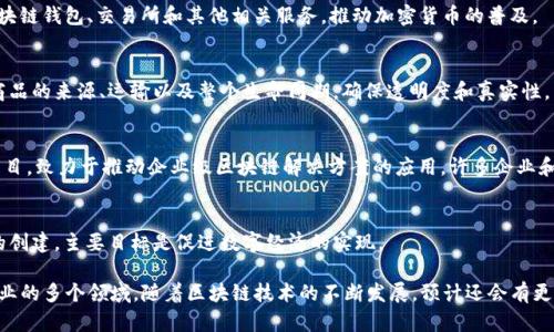 区块链技术在各个行业的应用日益广泛，许多公司正在利用这一技术进行创新和业务转型。以下是一些在区块链应用服务领域表现突出的公司：

### 1. **IBM**
   IBM 是区块链技术的先行者之一，其推出了 IBM Blockchain。IBM 为企业提供了区块链解决方案，主要用于供应链管理、金融服务和身份验证等领域。

### 2. **微软**
   微软通过 Azure Blockchain Services，为开发者提供了一个管理和构建区块链应用的平台。它简化了区块链网络的创建与管理，让企业能更有效地整合区块链技术。

### 3. **亚马逊**
   亚马逊的 AWS 区块链服务允许用户创建自己的区块链网络。它的目标是让公司能够轻松地构建和管理区块链应用，以满足不同的商业需求。

### 4. **以太坊**
   以太坊是一个开源平台，允许开发者使用智能合约创建去中心化应用程序（DApps）。很多公司和项目都是基于以太坊生态系统构建的。

### 5. **Ripple**
   Ripple 专注于金融行业，它的区块链技术旨在提高跨境支付的效率和透明度。Ripple 的解决方案被多家国际银行采用。

### 6. **Chainalysis**
   Chainalysis 提供区块链数据分析和合规解决方案，帮助企业和政府机构跟踪和防止加密货币的诈骗活动。

### 7. **Coinbase**
   除了作为一家加密货币交易所，Coinbase 还提供区块链钱包、交易所和其他相关服务，推动加密货币的普及。

### 8. **VeChain**
   VeChain 专注于供应链管理，帮助企业更好地追踪商品的来源、运输以及整个生命周期，确保透明度和真实性。

### 9. **Hyperledger**
   Hyperledger 由 Linux 基金会发起，是一个开源项目，致力于推动企业级区块链解决方案的应用。许多企业和开发者在 Hyperledger 平台上构建区块链应用。

### 10. **NEO**
   NEO 被称为“以太坊的中国版本”，它支持智能合约的创建，主要目标是促进数字经济的实现。

这些公司各有特色，覆盖了从金融到供应链、从政府到企业的多个领域。随着区块链技术的不断发展，预计还会有更多公司加入这个行业，推动技术进步和应用创新。