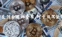 Tokenim矿工费是指在使用