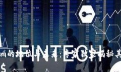   Tokenim的地位与未来：专