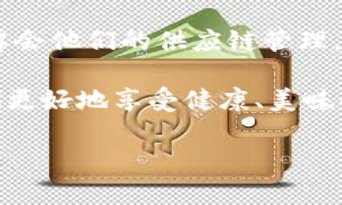 什么是区块链农产品溯源系统？

首先，说真的，区块链农产品溯源系统听起来可能有点复杂，但其实它的核心目的非常简单：确保我们吃的食物安全、透明且可追溯。想象一下，我们在超市里看到的那些新鲜的水果和蔬菜，我们希望知道这些食品从哪里来，经过了什么样的处理，这正是区块链技术能够解决的问题。

区块链是一种去中心化的数据库技术，具有不可篡改、透明性和公开性等特点。这种技术一旦应用到农产品的溯源中，就能够创建一个可信赖的食品链条。从田间到餐桌，每一个环节都被记录在案，消费者随时可以查询到相关信息。

区块链农产品溯源系统的主要内容

那么，区块链农产品溯源系统究竟包括哪些内容呢？我们来详细了解一下。

h41. 数据采集/h4

首先，在农产品的生长、收获、加工、运输等各个环节，都需要进行详细的数据采集。比如说，种植的时候需要记录使用的肥料、农药，收获后需要记录重量和质量，运输过程中需要记录温度、湿度等信息。这些数据通过传感器、RFID标签等技术自动采集，然后上传到区块链中。

h42. 数据存储与管理/h4

数据采集后，接下来就是存储与管理。区块链的特点使得这些数据被记录在一个公共账本上。每一次数据的记录都会形成新的区块，与之前的区块链接，形成一条不可篡改的链条。这种结构保证了数据的完整性和安全性，消费者可以放心查询。

h43. 数据查询/h4

区块链系统的设计使得所有的用户（包括农民、生产商、消费者等）都能够方便地查询到相关数据。消费者通过扫描产品上的二维码或者通过专门的应用程序输入产品信息，就可以迅速获取到该产品的完整信息，如产地、生产日期、运输渠道等。你可以想象一下，当你在超市挑选水果时，扫一下二维码，就能看到这些水果在田间如何生长，听起来是不是超级酷炫？

h44. 信息透明化/h4

透明化是区块链的另一个重要特点。这个系统的每一个参与者都能查看到相关信息，这不仅有助于消费者了解产品的来源，也可以提高供应链各环节之间的协同效率。举个简单的例子，如果某种农产品出现质量问题，系统中的透明信息能够快速定位到问题环节，进行追责和整改。

h45. 安全性与可信度/h4

区块链的去中心化特性使得信息不容易被篡改，增加了数据的安全性。因此，无论是供应商还是消费者，大家都能对产品的质量抱有信心。这种可信度不仅提升了品牌形象，更是对消费者的一种承诺。

区块链农产品溯源系统的优势

虽然区块链农产品溯源系统的内容很多，但它最大的优势无疑是提升了食品安全和透明度。那么，它具体有哪些优势呢？

h41. 提升食品安全/h4

食品安全问题一直以来都是消费者关注的焦点。通过区块链技术，农产品的每一个环节都可以追溯，消费者可以在购买前确保产品的安全性。这无疑增强了消费者对品牌的信任，形成良好的市场反馈。

h42. 降低食品欺诈风险/h4

在一些情况下，某些不法商家可能会对农产品进行虚假标识，以便获取更高的经济利益。采用区块链技术，可以有效降低这种欺诈风险。消费者能够直接查看产品的信息，实时了解到真实的产地和生产过程。

h43. 促进销售与市场竞争/h4

当消费者能够快速了解到农产品的信息时，采购决策会更加明智。在这种情况下，那些能够提供透明信息的品牌往往会更具竞争力。同时，企业也可以通过引入区块链技术，进一步提升自己的品牌价值和市场份额。

h44. 供应链管理/h4

区块链技术的透明性和实时性，不仅对消费者有利，对供应链管理也大有帮助。通过溯源系统，生产商可以随时了解产品的流通情况，快速做出相应的调整和决策，让资源的分配更加科学高效。

实施区块链农产品溯源系统的挑战

当然，尽管区块链技术在农产品溯源方面具有诸多优势，但在实施过程中也会面临一些挑战。我们来看看。

h41. 技术门槛/h4

区块链技术相对来说还是比较新颖的，不是每个农户或小型企业都具备足够的技术能力去实施这一系统。因此，在推行过程中，需要结合实际情况进行技术培训，并制定合理的实施方案。

h42. 数据标准化问题/h4

农产品涉及多个环节，各个参与方可能使用不同的数据格式和标准。如果没有统一的数据标准，信息的互通将成为问题。因此，在实施区块链溯源系统前，需要制定相关的标准规范。

h43. 成本问题/h4

虽然区块链技术会在长期内带来效率和效益上的提升，但在短期内，初始的投资和运营成本可能会较高。尤其是对于一些中小型企业来说，如何平衡投入与回报是一个需要认真考虑的问题。

h44. 消费者认知度/h4

最后，消费者对区块链技术的认知度也是一个影响因素。虽然很多人都听说过区块链，但对于如何运作以及其在农产品溯源中的具体应用却了解不多。因此，提高消费者的认知并增强他们的信任感，显得尤为重要。

未来展望

总体来说，区块链农产品溯源系统的实施虽然面临挑战，但随着技术不断发展和市场环境的变化，它的未来发展潜力十分可观。我们不仅可以期待越来越多的农产品品牌会他们的供应链管理，还可以期待越来越多的消费者会重视产品的溯源信息，选择那些透明且可信赖的品牌。

总之，区块链农产品溯源系统的推广，不仅能提升食品安全，还能推动整个农业市场的转型升级。随着科技的进步，我们会看到更多基于区块链技术的创新应用，帮助我们更好地享受健康、美味的生活。

专家揭秘：区块链农产品溯源系统的独家秘诀与优势