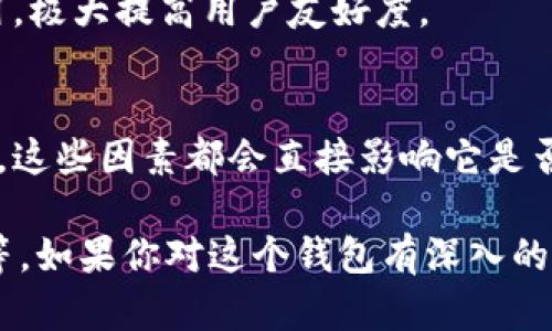 关于“tokentokenim钱包是不是国际通用版”的问题，我们可以从多个角度进行分析。下面是一些信息，希望对你有所帮助。

1. 什么是TokenTokenIM钱包？
TokenTokenIM钱包是一款数字资产钱包，它不仅提供安全的加密货币存储服务，还集成了许多其他的功能，比如交易、资产管理等。它的设计目的是为了为用户提供一个既安全又便捷的区块链资产管理工具。

2. 国际通用版的定义
国际通用版通常指的是一种产品在全球范围内都能使用，没有地域限制，用户可以在不同国家和地区互通使用。对于数字钱包来说，这通常意味着支持多种加密货币，并且符合国际的安全和法规标准。

3. TokenTokenIM钱包的国际使用情况
在考虑TokenTokenIM钱包是否为国际通用版本时，首先要看看它支持的加密货币种类以及是否符合各国的法律要求。一般来说，如果钱包支持主流的数字货币如比特币、以太坊等，并且遵循KYC（用户身份验证）及AML（反洗钱）等国际标准，那么它可以被认为是相对国际通用的。

4. 钱包的安全性与合规性
钱包的安全性是用户最关心的问题之一。TokenTokenIM钱包需要通过多重身份验证、数据加密等方式来确保用户的资产安全。此外，合规性也是国际通用的重要标志之一。如果这款钱包能够符合各国的法律法规要求，那么它在国际市场上的接受度会相对较高。

5. 用户体验与支持的语言
一个国际通用的钱包还需要考虑用户体验。在这方面，TokenTokenIM需要支持多种语言，以便不同国家的用户能够顺畅使用，极大提高用户友好度。

6. 社区与技术支持
高质量的社区和技术支持是钱包成功的关键因素之一。TokenTokenIM钱包是否提供良好的客户支持服务，用户反馈又如何，这些因素都会直接影响它是否能被广泛接受。

总的来说，TokenTokenIM钱包是否为国际通用版，取决于多个因素，包括支持的币种、安全性、合规性、用户体验及技术支持等。如果你对这个钱包有深入的了解，或者有经历过的用户的反馈，那会更有助于判断它在国际市场上的应用潜力。希望这些信息可以帮到你！