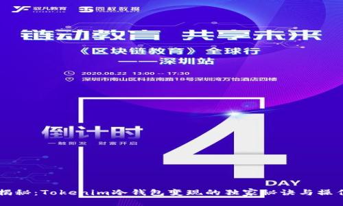 专家揭秘：Tokenim冷钱包变现的独家秘诀与操作指南