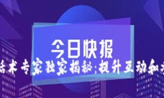 区块链社群话术专家独家